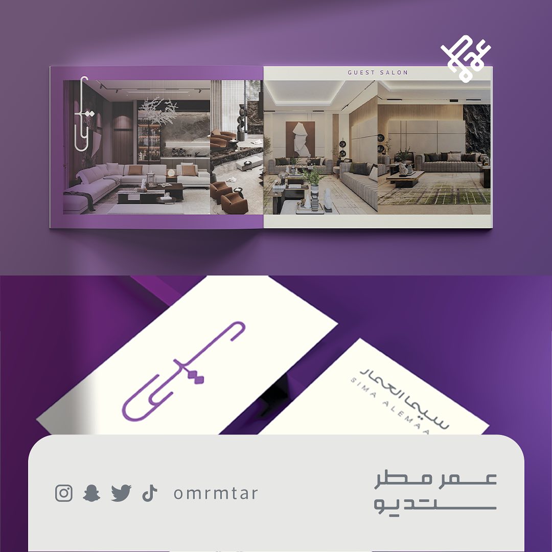 omrmtar's tweet photo. تصميم علامة سيما العمار https://t.co/NLMYJfxX8w