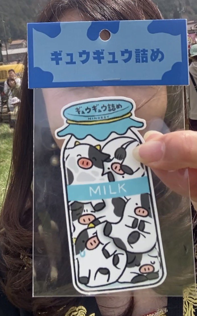 牧場だけに

ぎゅうぎゅう詰めシールが可愛すぎる😍🤣