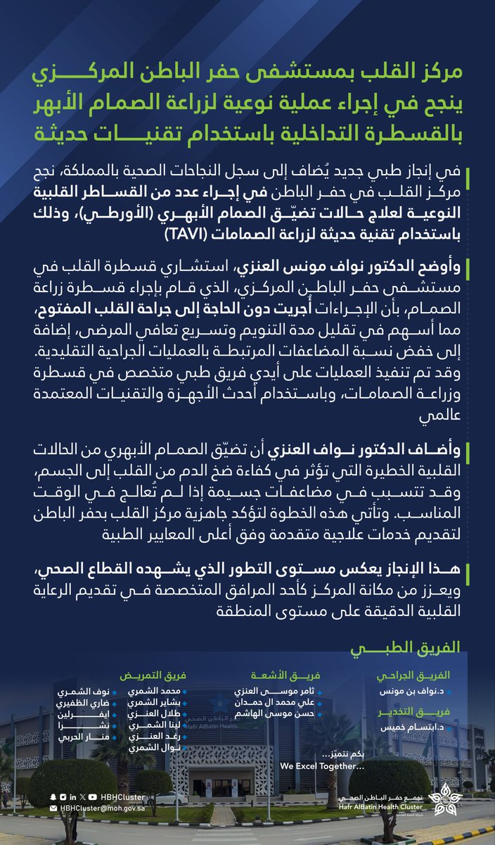 تجمع حفر الباطن الصحي tweet media