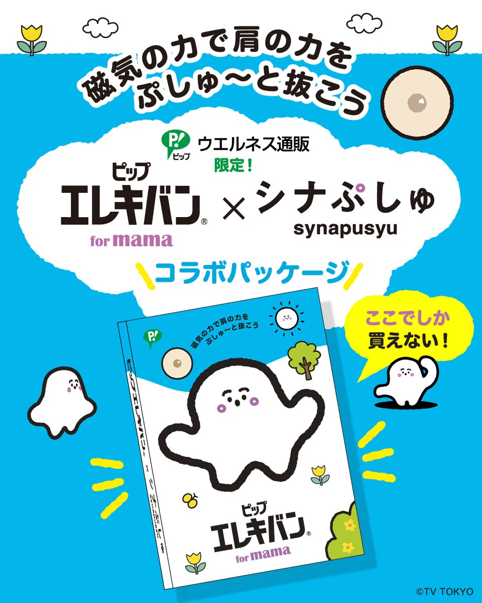 ピップエレキバン ピップマグネループ【公式】 tweet media