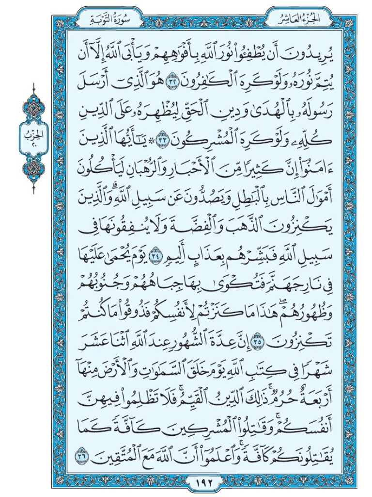 Mus7af's tweet photo. القرآن الكريم [ ص : 192 ] https://t.co/nGmTu6GfMg