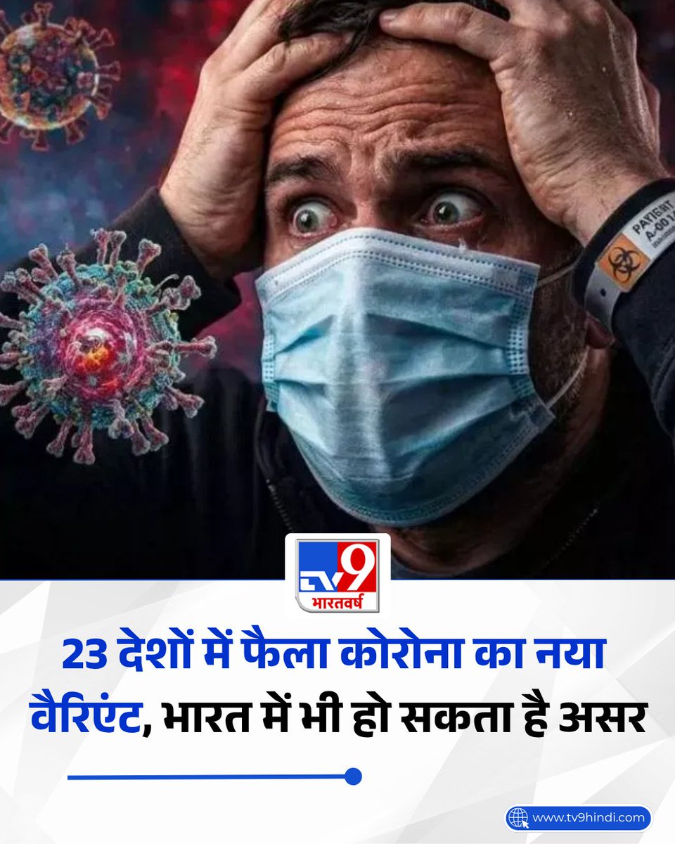 TV9Bharatvarsh's tweet image. साल 2020 में कोरोना वायरस की वजह से पूरी दुनिया थम सी गई थी. करीब 2 साल तक भारत समेत हर देश पर कोरोना का असर दिखा. अब एक बार फिर ऐसा ही कुछ होने की शुरुआत होती दिख रही है. 

पूरी खबर: tv9hindi.com/india/23-count…

#coronaVirus #Covid19 #LatestNews #TV9Card