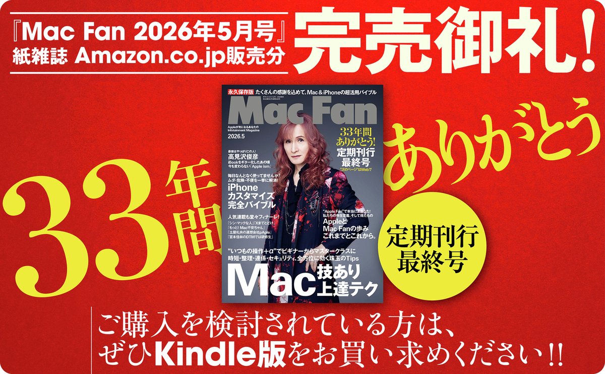 Mac Fan編集部｜マイナビ出版 tweet media