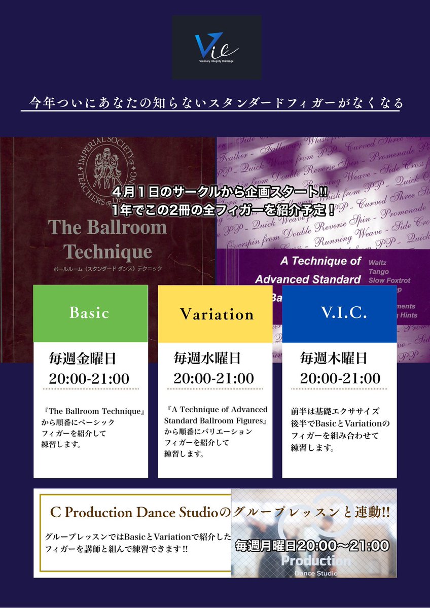 V.I.C.(ヴィック)【社交ダンスサークル】 tweet media