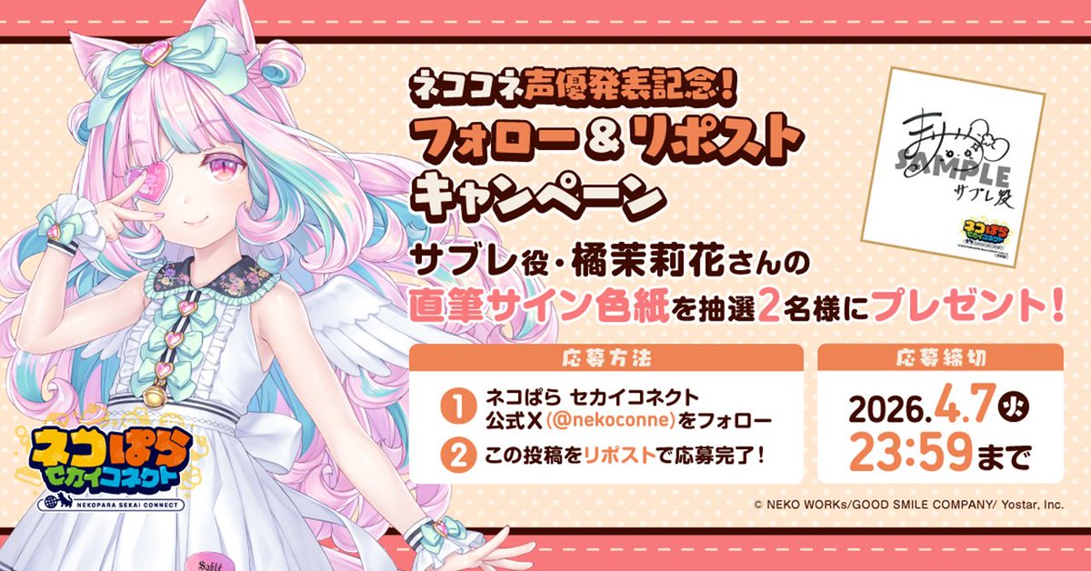 ネコぱら セカイコネクト公式 tweet media