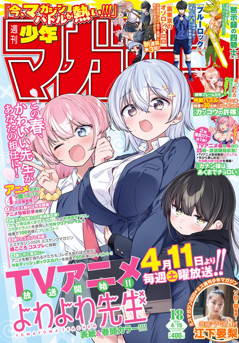 『カナン様はあくまでチョロい』公式《単行本⑬巻4月16日発売＆2026年4月4日アニメ放送開始❤️》 tweet media