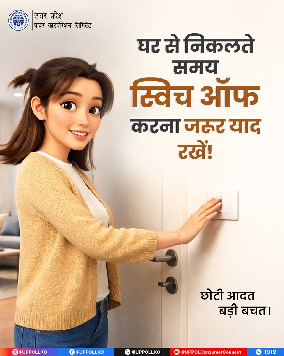 puvvnlsonbhadra's tweet image. हर दिन घर से निकलते समय एक छोटा सा कदम — स्विच ऑफ करना — आपको बिजली और खर्च दोनों में बचत दिला सकता है। छोटी-छोटी आदतें ही बड़े बदलाव लाती हैं।  
#EnergySaving #UPPCL #PuVVNL 
@aksharmaBharat @EMofficeUP @ChairmanUppcl
@CMOfficeUP @ChiefSecyUP @UPPCLLKO
@DTPuvvnl 
@PuVVNLHQ