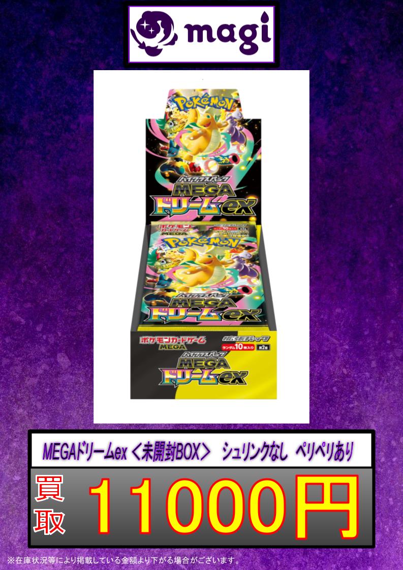 ✨ポケカ買取速報✨】 MEGAドリームex シュリンクつき ￥13,000