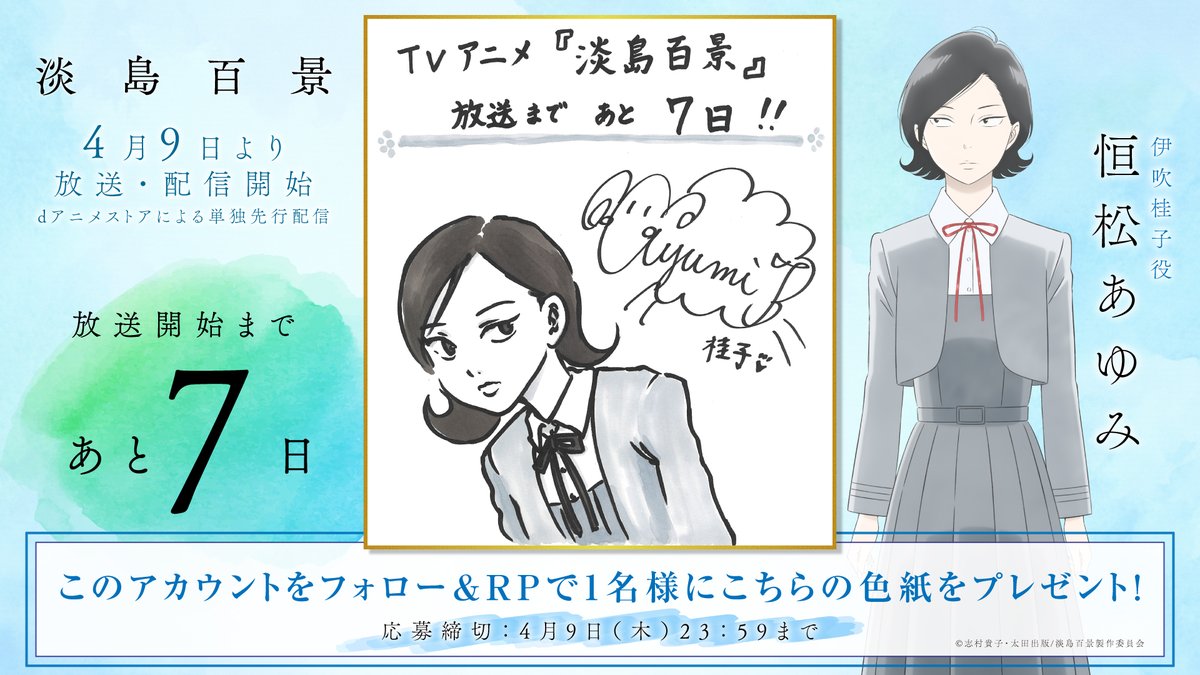 TVアニメ「淡島百景」公式 tweet media