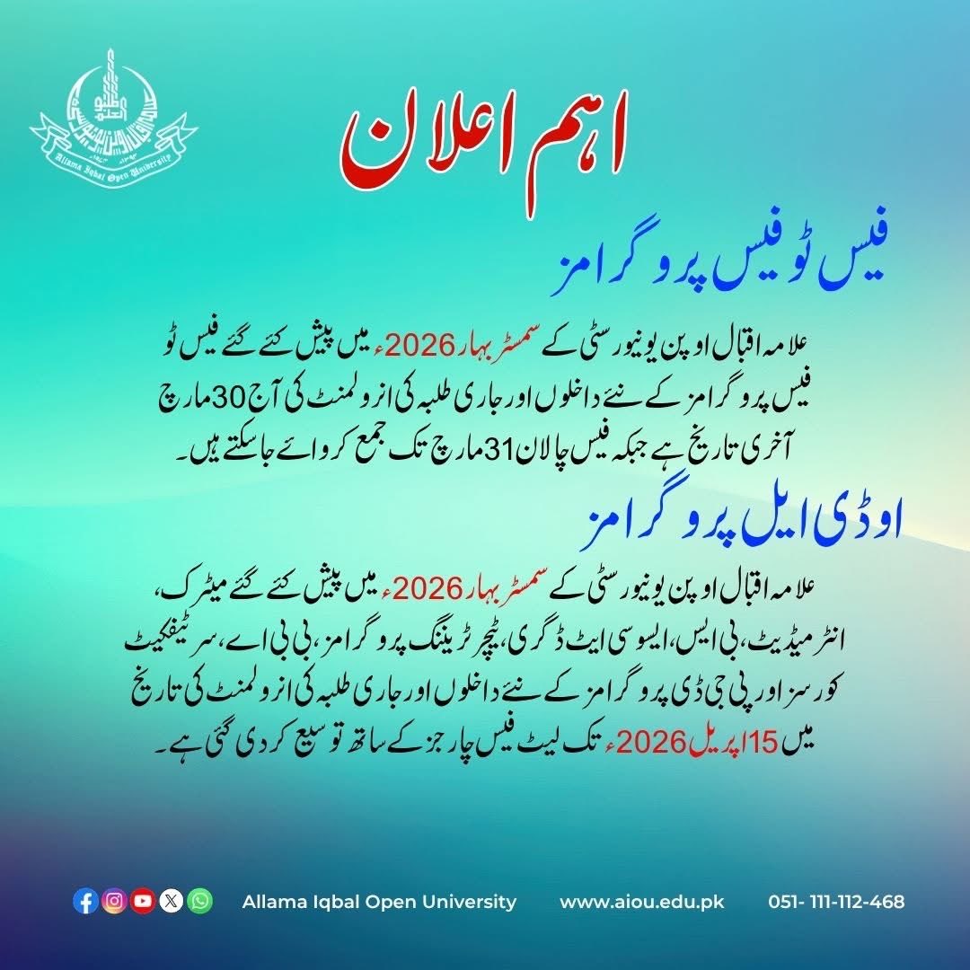 لیٹ فیس کے ساتھ داخلہ 
،  میٹرک سائنس ، میٹرک جنرل ، ایف اے ، بی اے ، 
اے ڈی ، ،بی ایڈ ، بی ایس ، بی بی اے ، پی جی ڈی ، سرٹیفکیٹ ۔۔۔۔