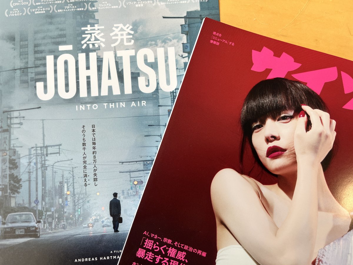johatsu_film's tweet photo. 「月刊サイゾー」5月号
AI、マネー、宗教、そして政治の再編「揺らぐ権威、暴走する現代日本」のなかでドキュメンタリー映画『蒸発』が紹介されてます！ライター・長野辰次さんの記事。

映画『蒸発』上映情報
https://t.co/fNh2NIbRBQ
@cyzo_ms @F0oOmROLJigKxh3
#映画蒸発 #ドキュメンタリー #映画 #蒸発 #失踪 #夜逃げ #AI