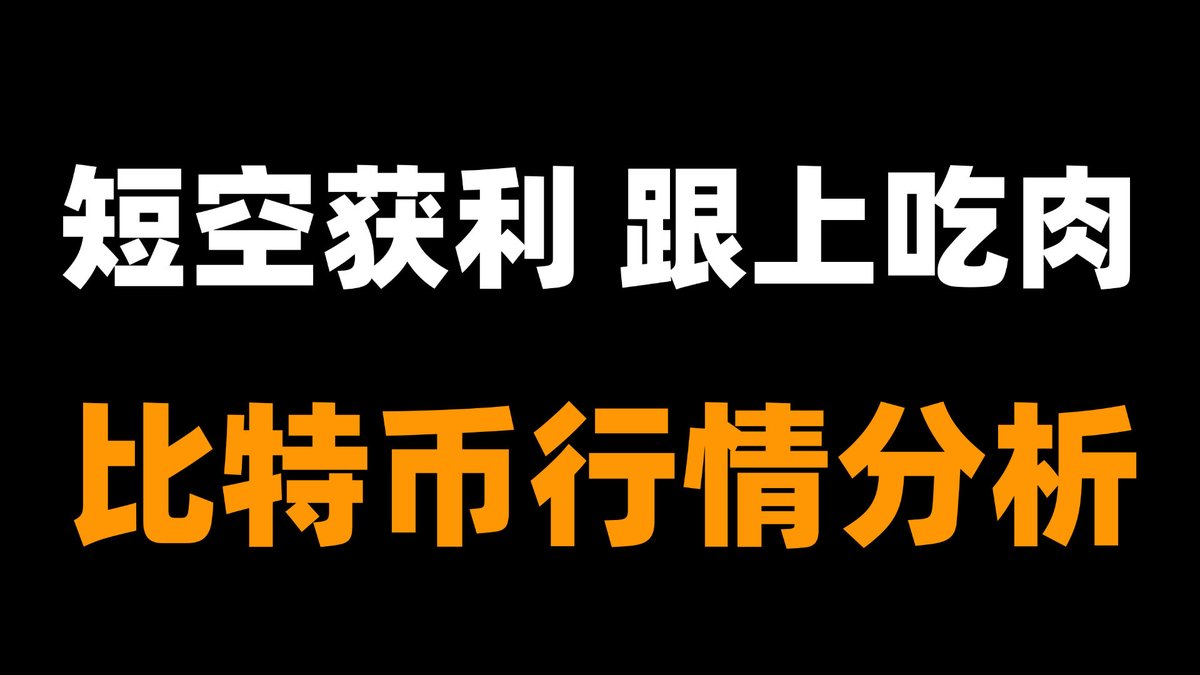 「峰哥」比特币行情分析 tweet media