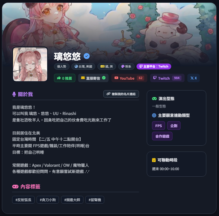 璃悠悠UU✧ 個人勢Vtuber .ᐟ.ᐟ tweet media