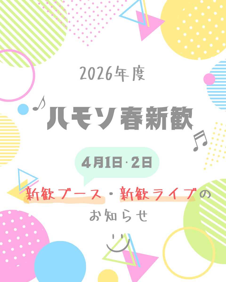 早稲田大学ハーモニカソサィアティ tweet media