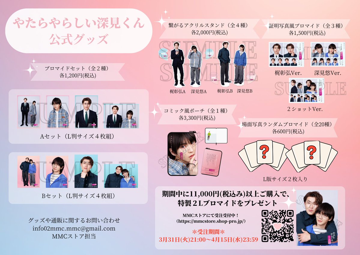 BLドラマ 『やたらやらしい深見くん』公式 tweet media