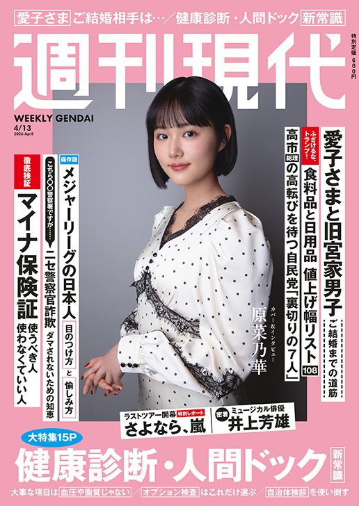 週刊現代 tweet media