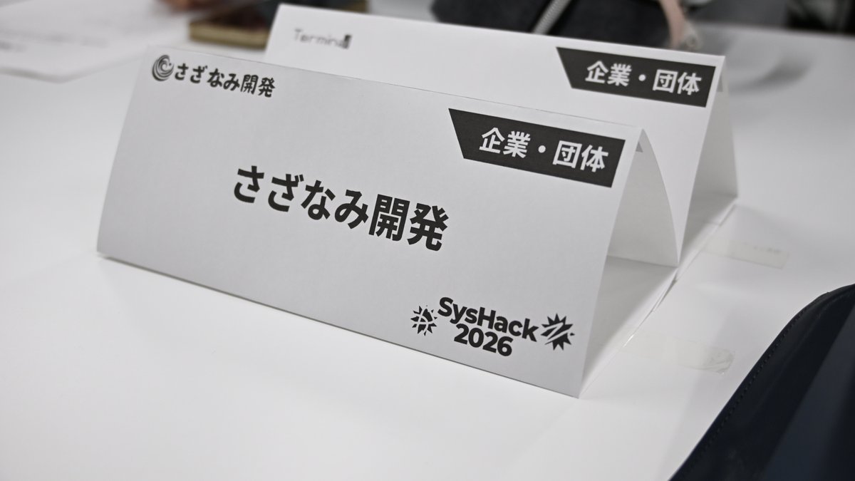 本日Syshackに来ております！
#SysHack