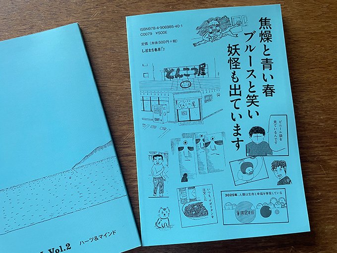 hiroshikubo's tweet image. 広島在住の著者による、脱力系ハードコア漫画zineがさらにパワーアップ。短編マンガを中心に、新たな視点で心の奥深くに響くテーマを綴った作品をセレクト。
『AND AGAIN Vol.2』（ハーツ＆マインド著）を発刊しました。詳細や販売店はリプライにて。 #しおまち書房 #ANDAGAIN