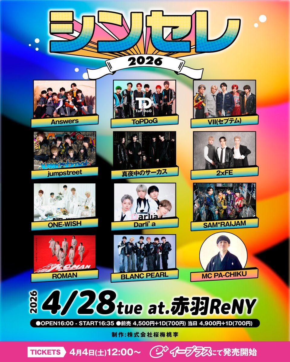 【株式会社桜梅桃李】制作イベント tweet media