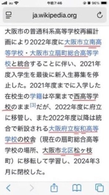 <a href="/tsubakl0110/">Tsubaki0110</a> <a href="/UF_dynasty/">智子＠第４４４代目</a> 大阪府立西（商業）高等学校の
卒業生です。
👇🏻
ご覧のとおり
西の白虎     虎🐯ですから

白→白龍です。

2022年（令和4年   寅年🐯）に大阪市立南高等学校・大阪市立扇町総合高等学校と統合し、大阪府立桜和高等学校（大阪市北区松ヶ枝町）に移転。

日本の国花の桜🌸です。
さくら🌸～、さくら🌸～