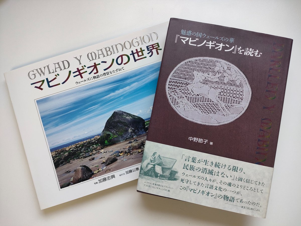 ☆JULAだよりを更新しました☆
弊社で出版しておりました『マビノギオン　中世ウェールズ幻想物語集』、このほどちくま学芸文庫より出版されました。四半世紀をかけウェールズ語から完訳された中野節子先生のご偉業を知っていただけたらと思います。関連書籍もぜひお手元に。
jula.co.jp/post-2583/