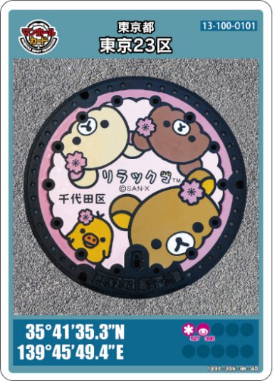 public cardigan@マンホールカード情報収集家 tweet media