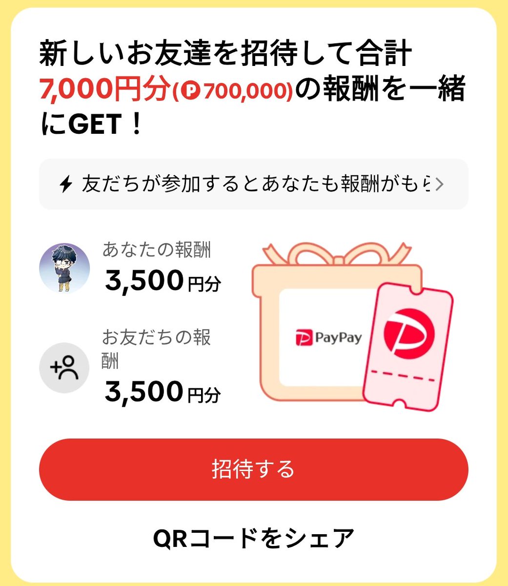 もんろーHG🉐ポイ活＆投資でFIRE🔥 tweet media