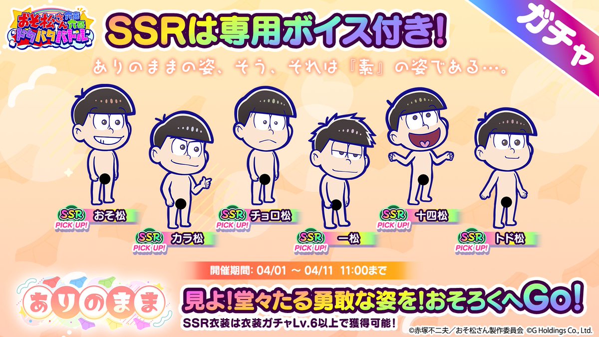 おそ松さん六喜六憂ドタバタバトル tweet media