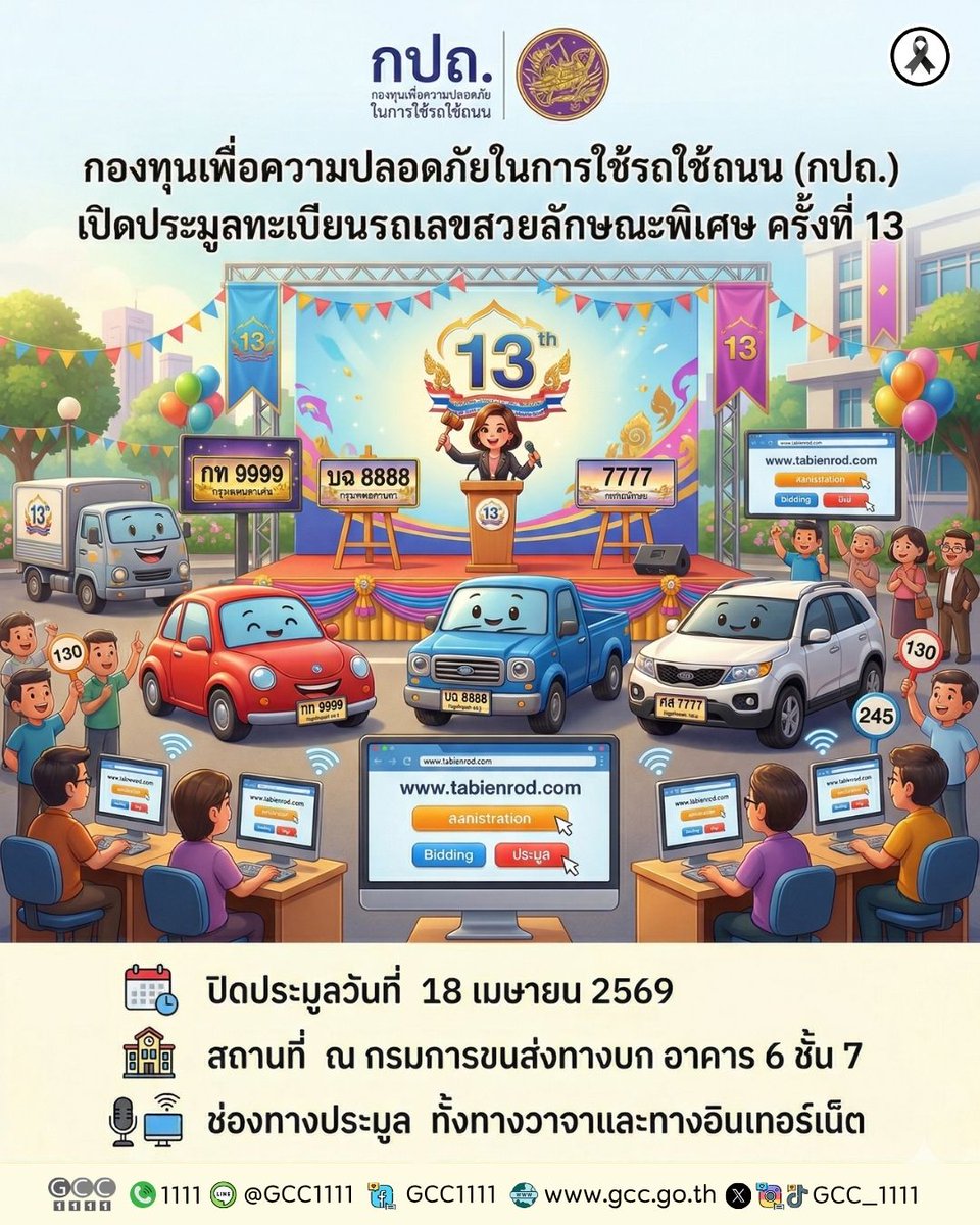 ศูนย์บริการข้อมูลภาครัฐเพื่อประชาชน (GCC1111) tweet media