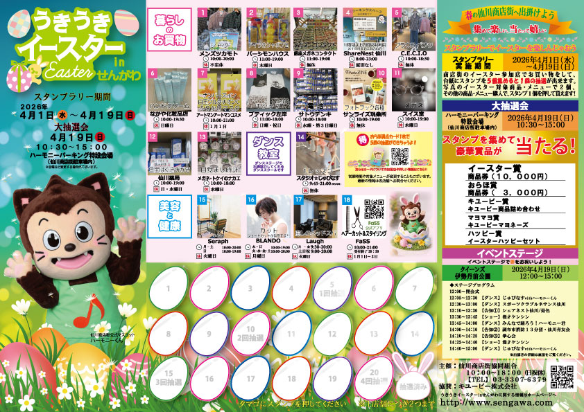 sengawa182's tweet photo. いよいよ明日から”うきうきイースタースタンプラリー！4/19まで実施。大抽選会4/19(日)🙂参加��で対象商品をお買物、対象メニューを召し上がるとスタンプGETできます。スタンプ5個で1回抽選できます。ぜひスタンプラリーにご参加ください。＃sengawa #仙川 #イースター https://t.co/EQjpWUL7DO