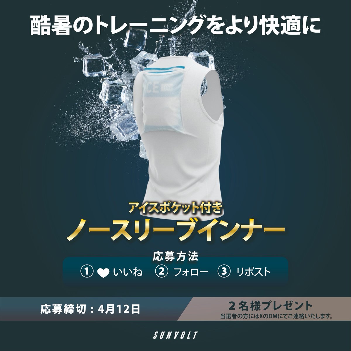 SUNVOLT(サンボルト) tweet media