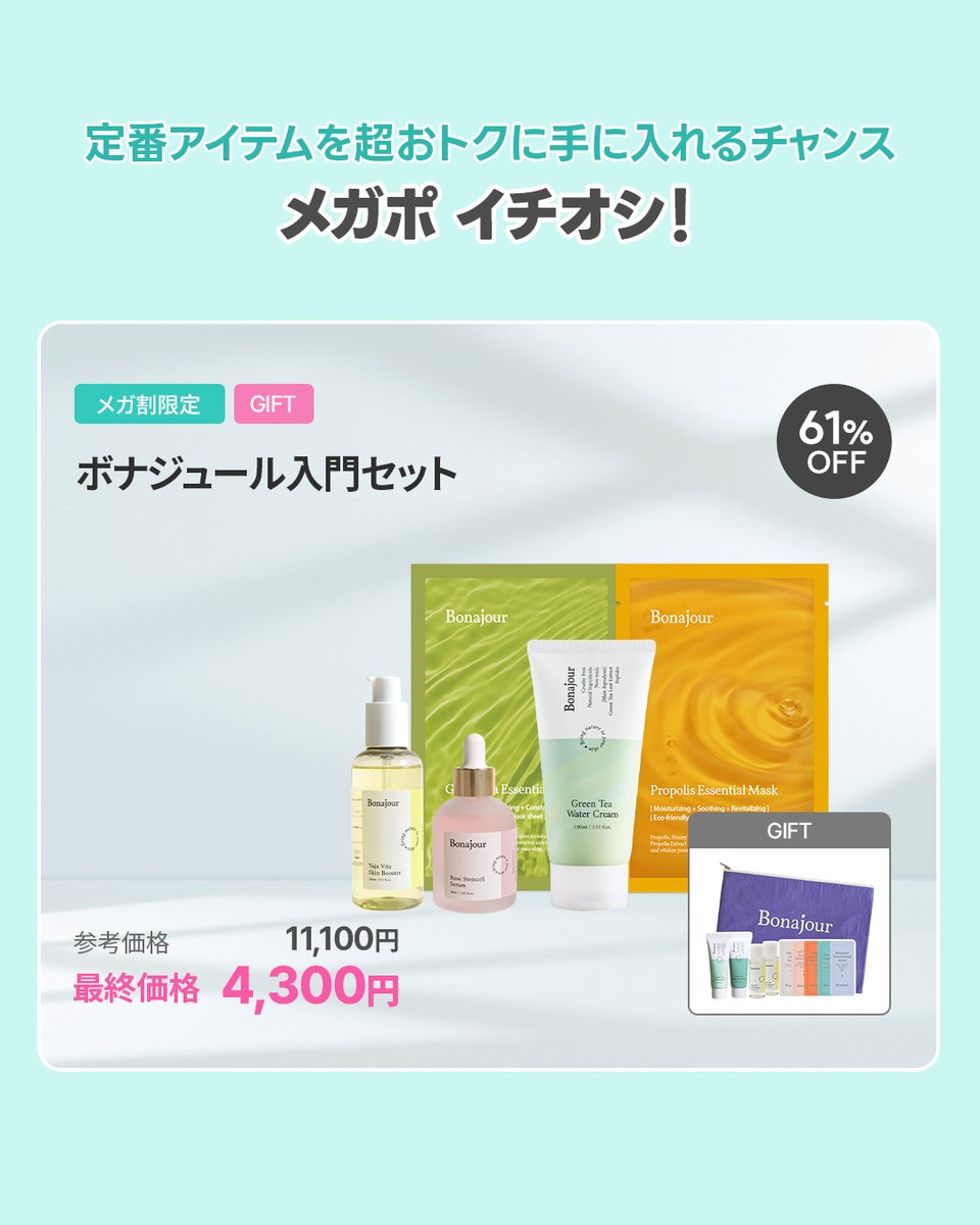 Bonajour (ボナジュール) 日本公式 tweet media