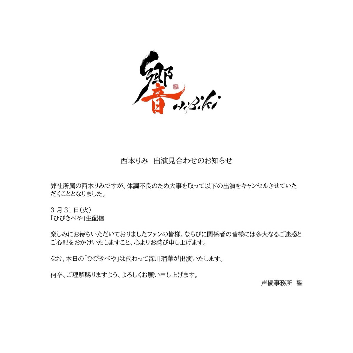 響スタッフアカウント tweet media