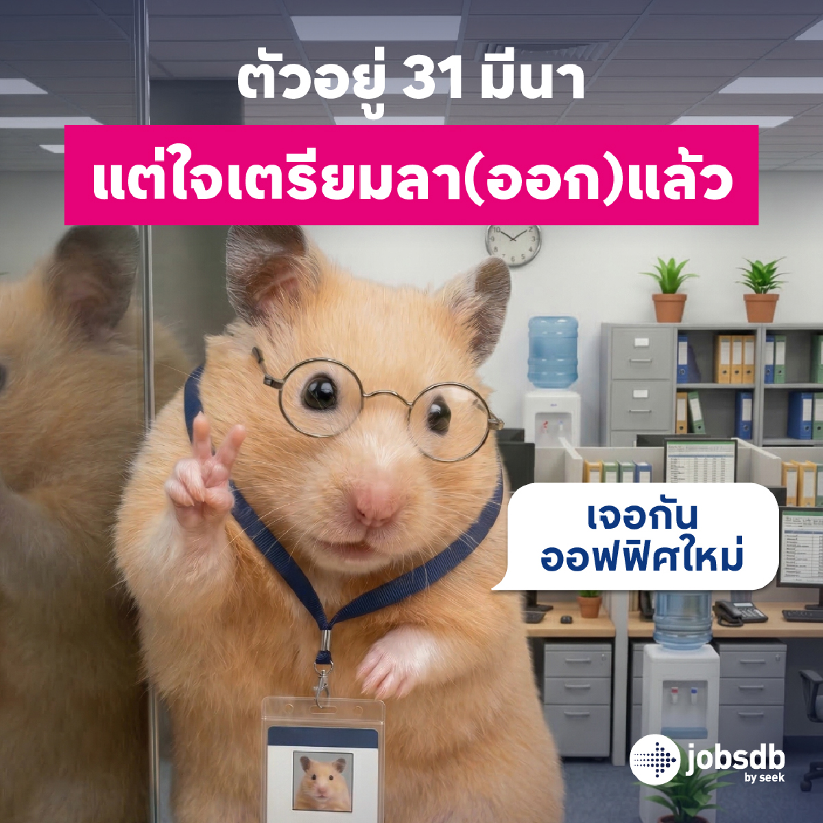 Jobsdb Thailand tweet media
