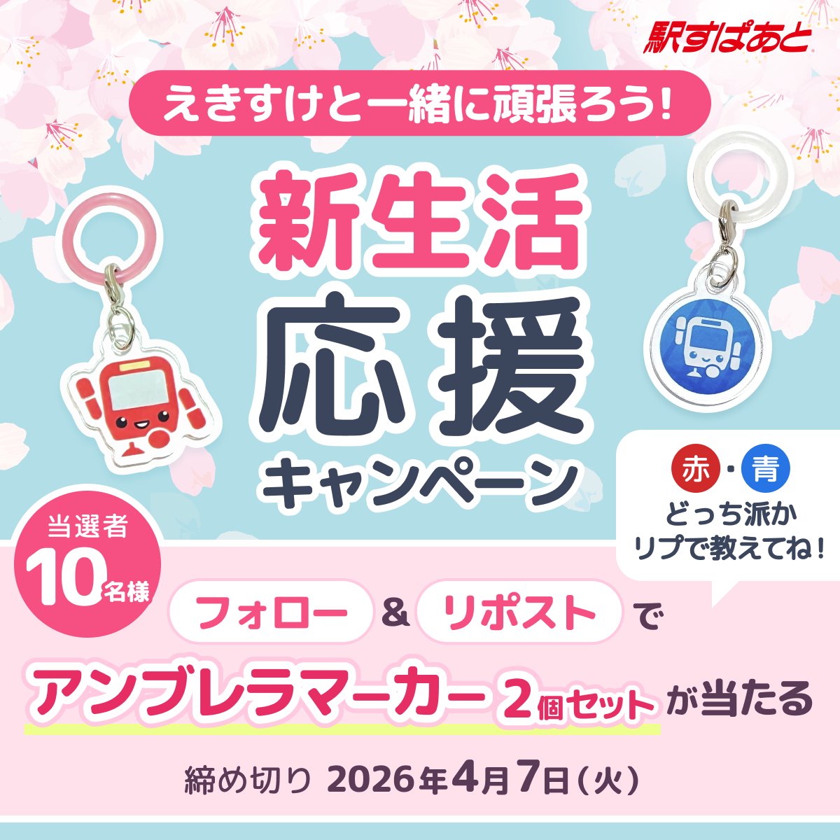 駅すぱあと【公式】 tweet media