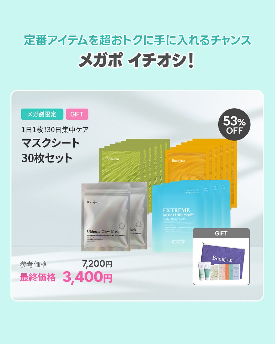 Bonajour (ボナジュール) 日本公式 tweet media