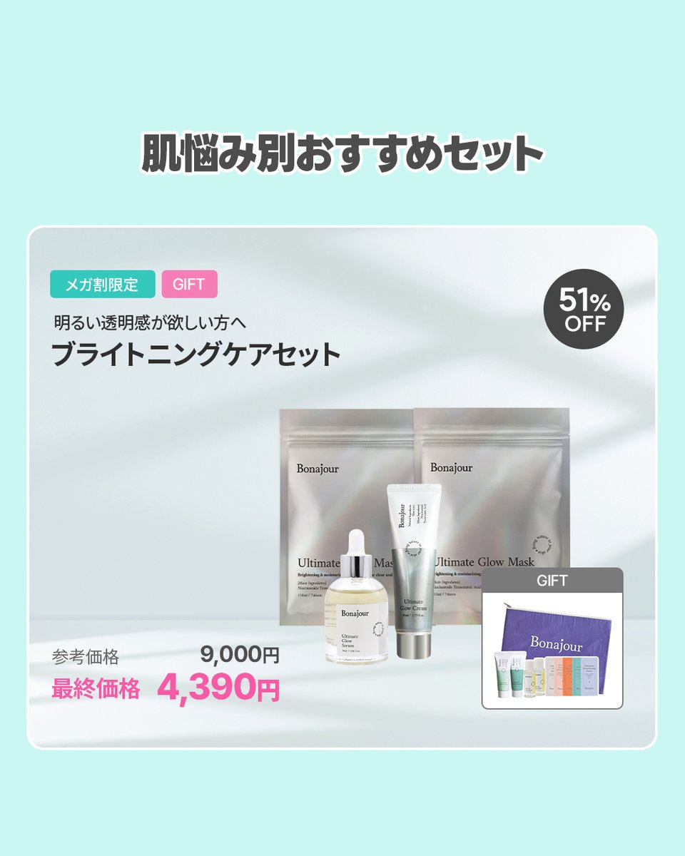 Bonajour (ボナジュール) 日本公式 tweet media