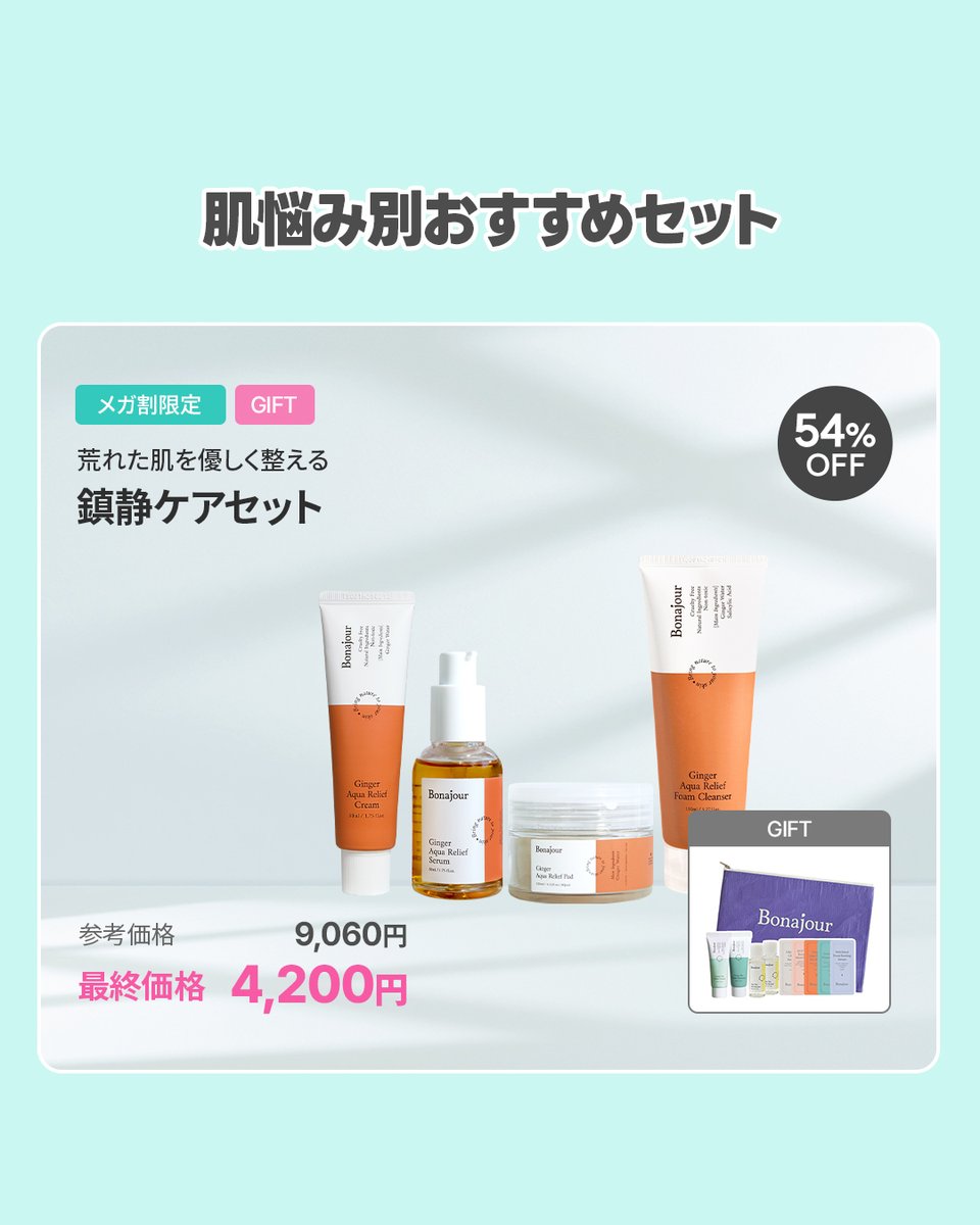 Bonajour (ボナジュール) 日本公式 tweet media
