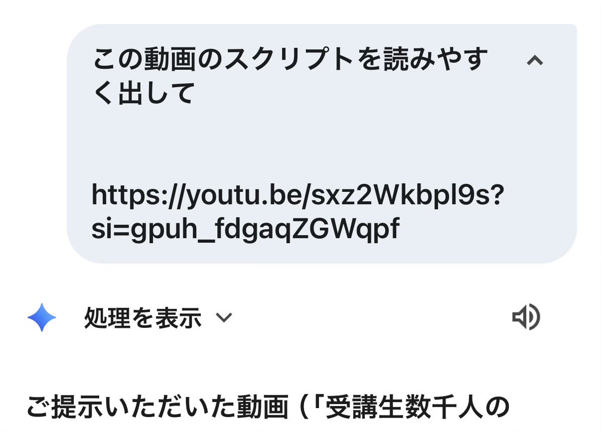 最近はYouTube見る時間も惜しんでGeminiに要約してもらってる。YouTube