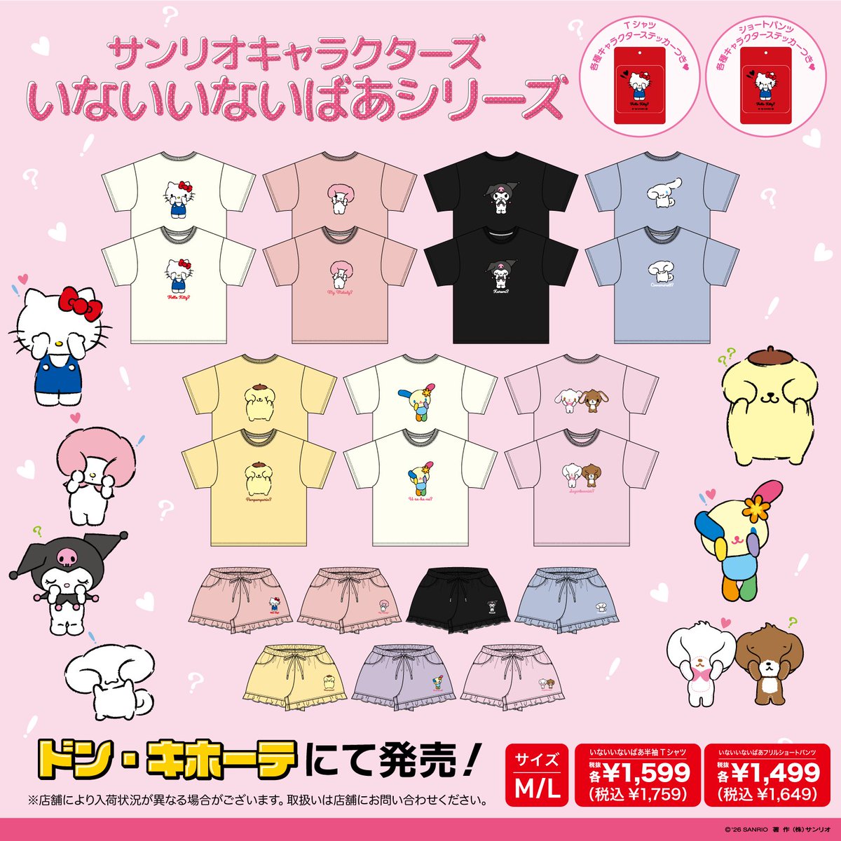 サンリオ【公式】 tweet media