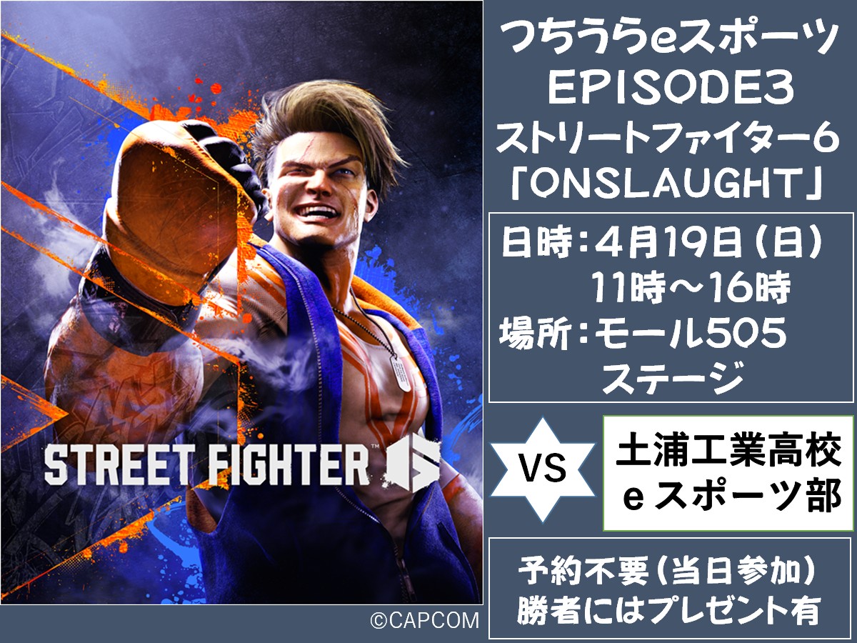 AREA310_'s tweet photo. 【つちうらｅスポーツEPISODE３】開催決定🎮
「ストリートファイター6」&amp;「ぷよぷよ」

4/19（日）かすみがうらマラソンの「ランナーズヴィレッジ」にて実施されます！

詳細はHPからご確認ください！
https://t.co/hMDHUnbAfF

※本イベントに関するお問い合わせは主催団体へお願いします。 https://t.co/m5dTubjBIp