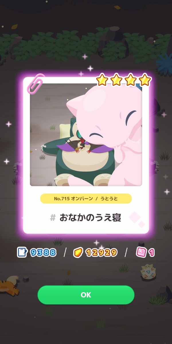 しっ@ポケモンスリープ日記(ぽこ日記も) tweet media