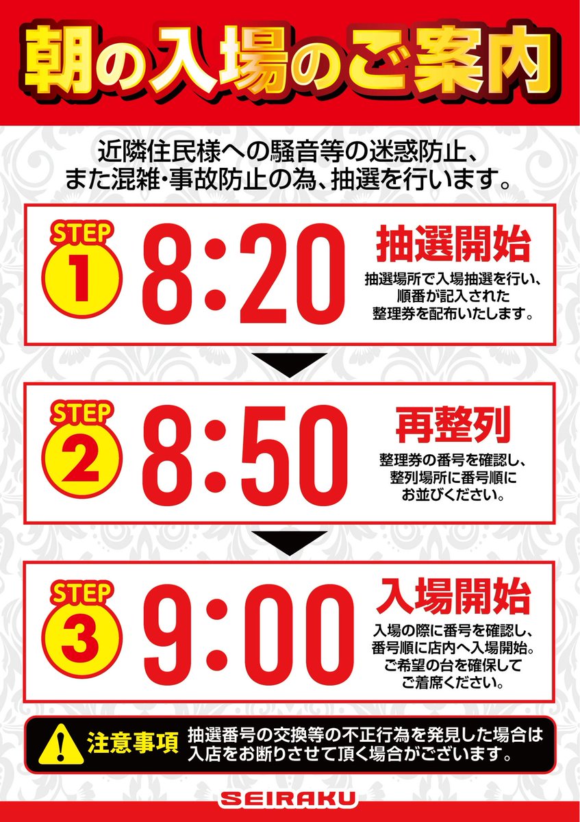 セイラク瀬戸店 tweet media