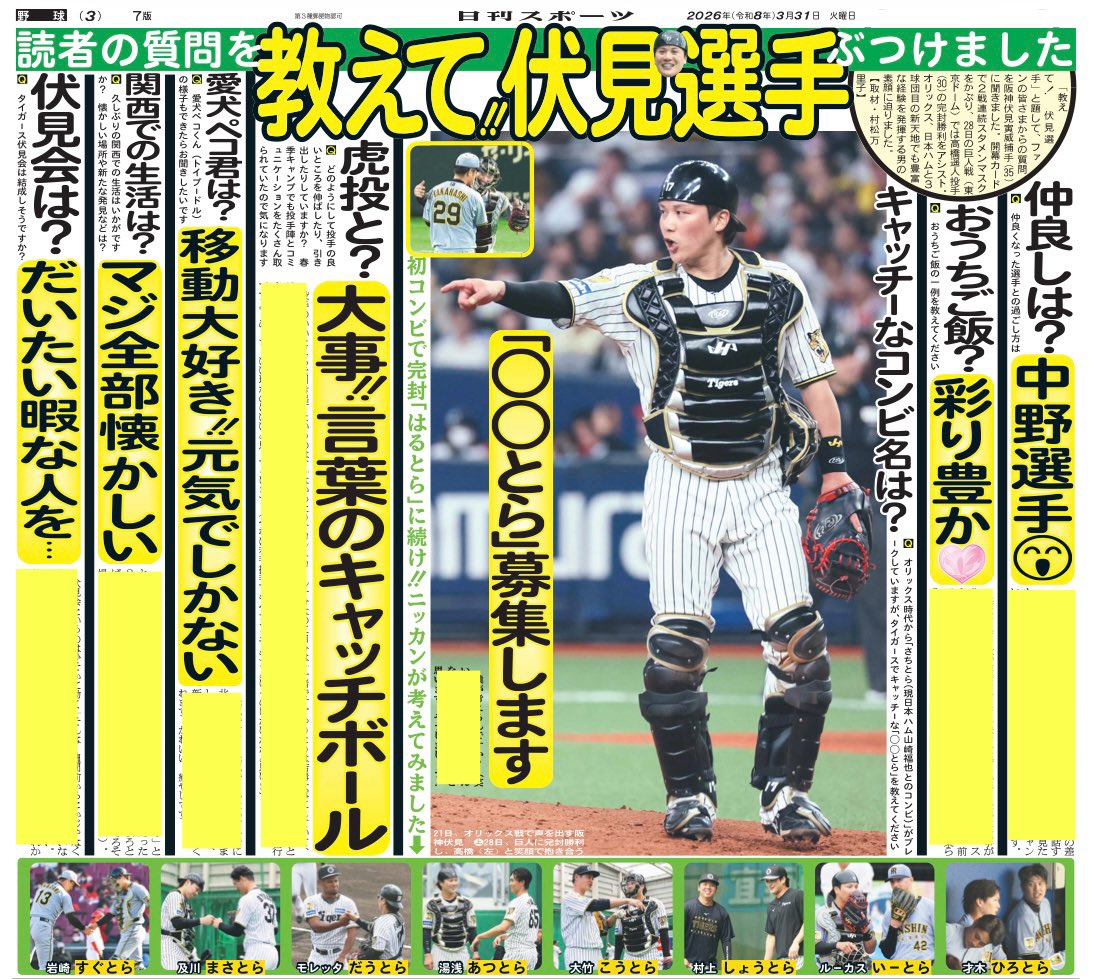 極トラ・プレミアム（日刊スポーツ） tweet media