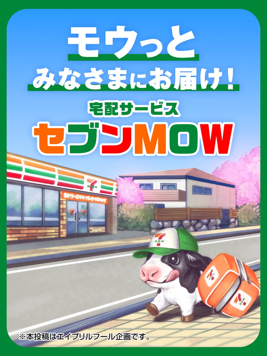 セブン‐イレブン・ジャパン tweet media