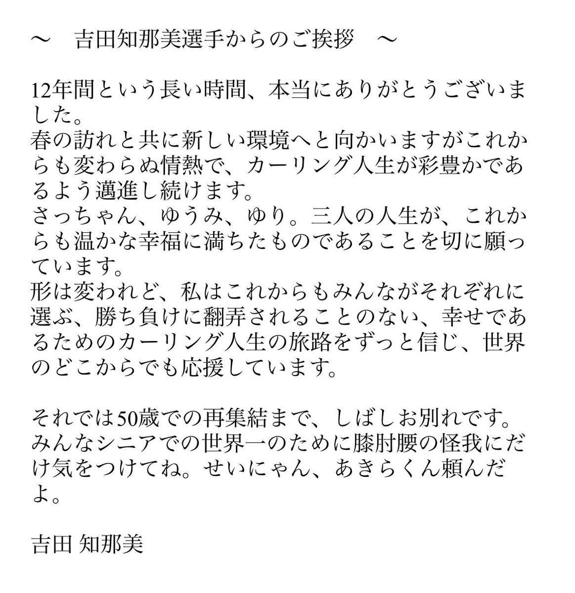 ロコ・ソラーレ事務局 tweet media