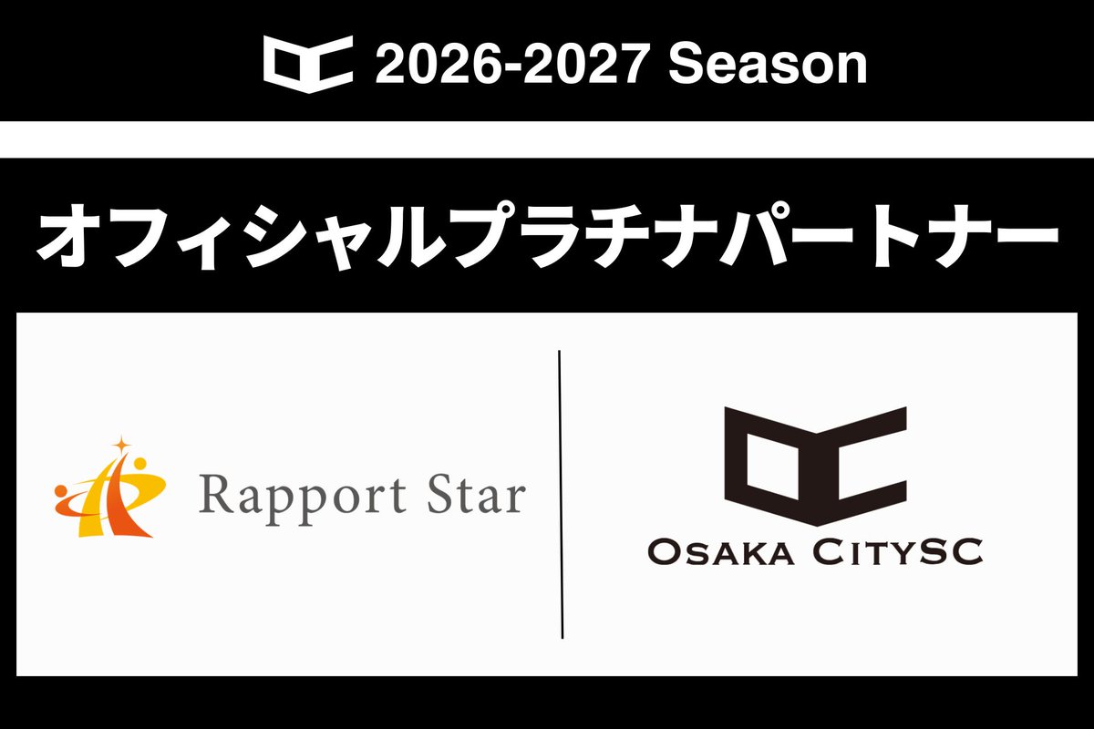osakacitysc's tweet photo. 【お知らせ】

#株式会社ラポールスター 様と
2026シーズン オフィシャルプラチナパートナー契約を締結したことをお知らせいたします。

https://t.co/tQnm3Oqsgg

サッカーを通じた新たな繋がりの創出を目指してまいります。

#OsakaCitySC https://t.co/BpiCeWdzUX