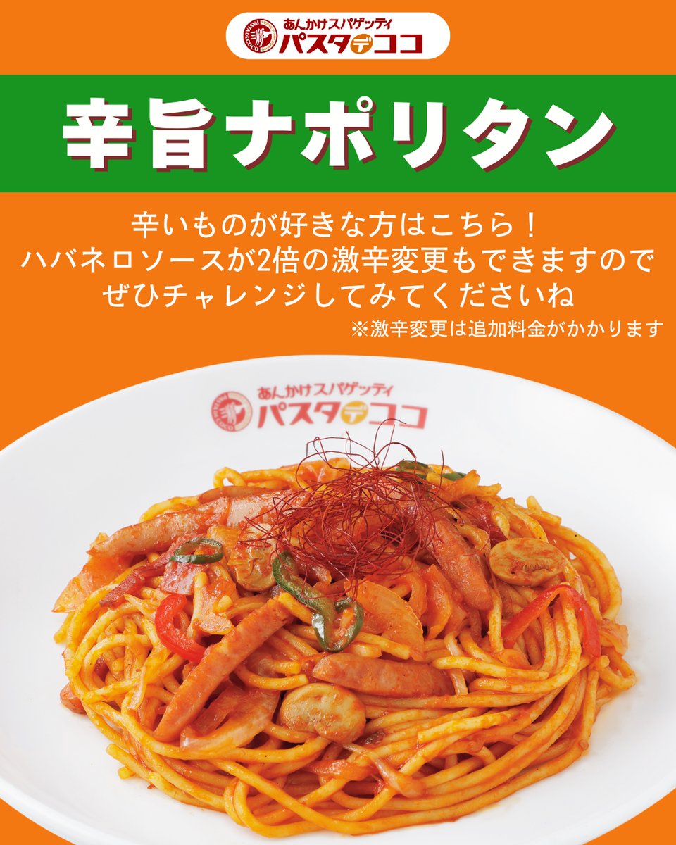 パスタ・デ・ココ【公式】あんかけスパゲッティ tweet media