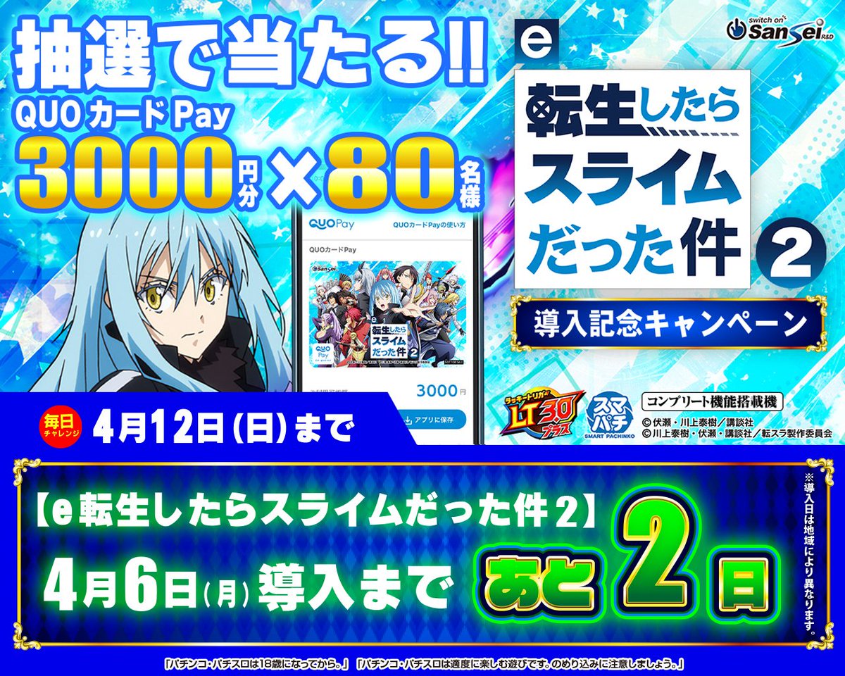 【公式】サンセイアールアンドディ tweet media