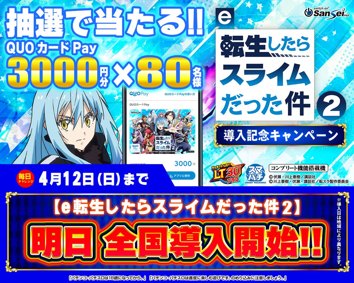 【公式】サンセイアールアンドディ tweet media